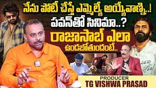 Producer TG Vishwa Prasad Exclusive Interview | Prabhas RajaSaab Movie | Pawan Kalyan |#SumanTVTimes