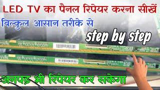 LED TV ka panel repair karna sikhen || how to repair LED TV panel repair karne ki new tric