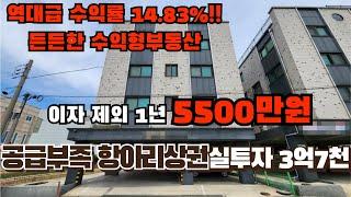 천안원룸건물매매 수익률10%이상 항아리상권 실투자 3억으로 수익형부동산투자(00029)