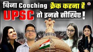 SELF STUDY के दम पर इन्होंने पाई UPSC में सफलता || Prabhat Exam