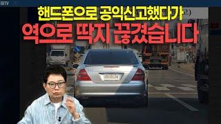 24627회. 범죄 신고하려고 운전 중에 핸드폰으로 촬영했다가 처벌될 수 있답니다.