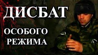 ДИСБАТ - АД ДЛЯ СОЛДАТ