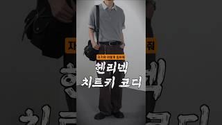 헨리넥 레이어드 꿀팁 꼭 보세요