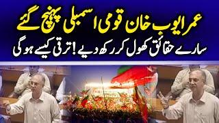 PTI Leader Omar Ayub Khan Aggressive Speech at National Assembly