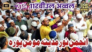 Anjuman Noore Madina Mominpura | 12th Rabi Ul Awwal Special | Jalalpur Amb.. Charyaar Network