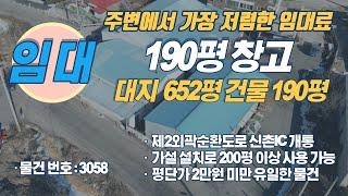 경기광주에서 가장 저렴한 창고 임대물건을 소개해드립니다