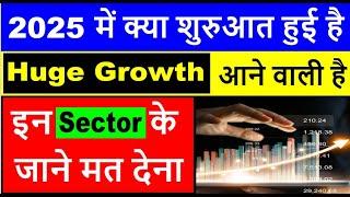 2025 में क्या शुरुआत हुई है | Huge Growth आने वाली है | इन Sector के जाने मत देना