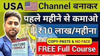 Copy Paste- USA चैनल से Earning ₹10 Lakh/Month | How To Create a YouTube Channel | Channel Ideas