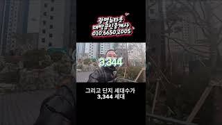 광명 뉴타운 최대 단지, 트리우스 광명