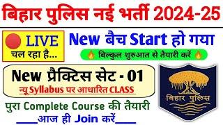 Bihar Police New Practice Set-01 | Bihar Police GK GS CLASS 2024 | Bihar Police New Batch 2024 |