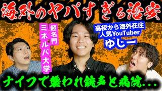 日本では絶対に起こらない海外留学での事故がヤバすぎた...【 ​⁠​⁠@yuzzyuk コラボ 】