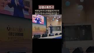 넌센스&신앙은올라가야한다