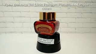 Антивозрастной крем для лица 3W Clinic Premium placenta AGE repair cream