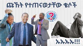 የኦንሊ ጂሰስ ቄሶች እና የጩኸት ልምምዳቸው