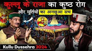 राजा के कुष्ठ रोग और रघुनाथ जी की मूर्ति का इतिहास । Dusshera 2024 | Maheshwar Singh |Limitless Talk