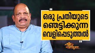 K M Antony IPS - 09 | Charithram Enniloode 2727 | Safari TV