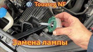 VW Touareg NF / FL - замена лампы ближнего света без снятия бампера XENON / воздушный фильтр