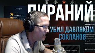 WARFACE: ПИРАНИЙ НЕ ДАЕТ СЛАБИНУ, УБИВАЕТ КРИКОМ.