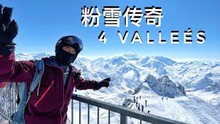 粉雪传奇，瑞士最大，横跨四峡谷的滑雪场！挑战与敬畏自然 4 Vallees Nendaz Verbier Mont Fort福特山