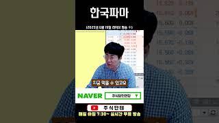한국파마