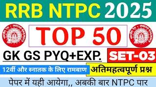 RRB NTPC GK GS 2024-25 | Previous Years Question, Gk Gs for Railway NTPC 2024, RRB NTPC Pyq Set-03