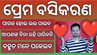 LOVE HYPNOSIS, video by lalit tripathy, odia motivational series.
