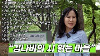 김나비 시인의 시가 전시된 청주 두군데 공원에 다녀 왔습니다. /나를 쇼핑하다/겨울판화/ #김나비의시읽는마을 #아마도TV