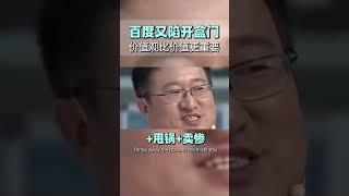 22万月薪的#百度 #高管 千金用 #开盒 #网暴 #孕妇 #人设#李彦宏#危机公关 ©吴卫华创始人IP教练