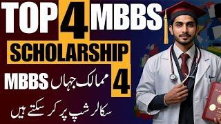 Top 4 MBBS Scholarships offering Countries for Pakistani Students | MBBS Fully Funded Scholarship