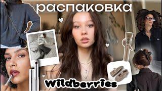 распаковка с WILDBERRIES//подделка Clinique//зипки до 1000₽彡