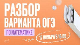 РАЗБОР ВАРИАНТА ОГЭ ПО МАТЕМАТИКЕ 2025 || Катя Математичка ЕГЭLAND