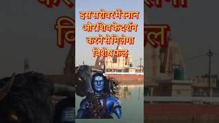 The Untold Story of Sarveshwar Mahadev Kurukshetra