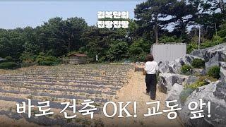 바다·산·숲 한눈에! 강화도 남향 전망형 토지 | 양사면 | 김복단의 집땅집땅 | 매물번호 16201 | 강화도부동산