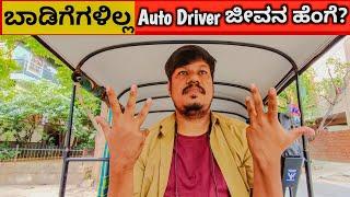 Business Income In Auto on Bangalore Kannada