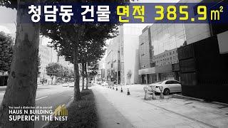 강남오피스 청담동사무실 세가정빌딩 건물 사옥임대 빌딩임대 청담사거리 및 청담역 5분 업종추천 건설사, 연습실, 패션, 유통, 디자인, 금융등 추천 (거래완료)