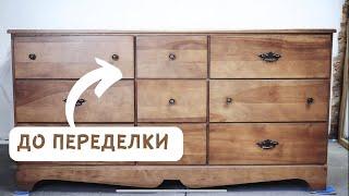 Переделка устаревшего комода из 80-х