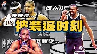 【冷飯說】NBA十大“被他裝到了”的經典時刻：貝弗利嘲諷詹姆斯太矮，杜蘭特表示“你太小”！今天的籃筐像大海，耶穌都擋不住我！