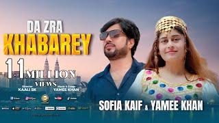 Da Zra Khabarey دل کی باتیں | By @SofiaKaifOfficialMusic  &Yamee Khan | New Pashto|Urdu Song  2024