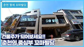 연예인들 부동산 재테크의 시작 꼬마빌딩｜회장님 전용공간으로 리빌딩과 신축