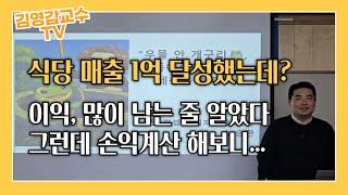 돼지국밥 배달 전문 식당 1억 매출의 이익은 얼마일까? 우물안 개구리, 드디어 우물밖으로 나오다