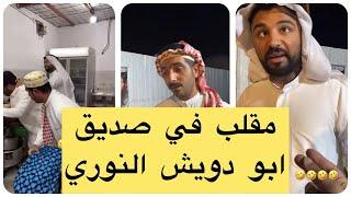 سنابات مرتضى الحساوي | مقلب في خوي ابو دويش الجديد النوري