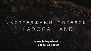 Ladoga Land с высоты птичьего полета