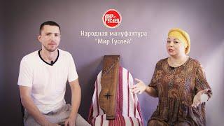 Мир гуслей