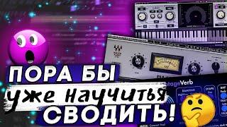 ТЫ СВОДИШЬ НЕ ПРАВИЛЬНО!  (как сводить вокал в 2023 году? ) #сведение