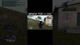 фраги топ 1 снг гта самп #shorts #gtasamp