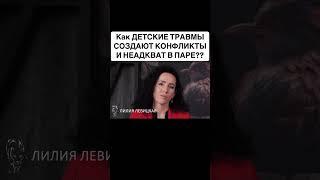 Как детство влияет на отношения сейчас ?