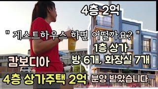 [캄보디아] 4층 상가주택 2억에 매입했습니다. / 1층 상가..방 6개, 화장실 7개..