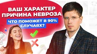 Тревожный характер. Причины невроза, ВСД и панических атак | Павел Федоренко