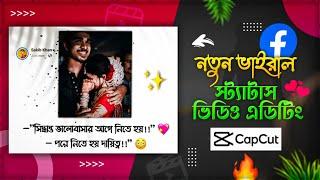 New Facebook Viral Bangla Sad Status Video Editing In CapCut | Fb New Trend Video Edit | Sakib Tech