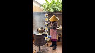 云南保山施甸县的一个小镇上，斗笠女侠40年只炒七个菜。 #省饭课代表 #人间烟火 #内容启发搜索 #云南美食 #保山美食#关哥味道 #美食探店 #探寻美食